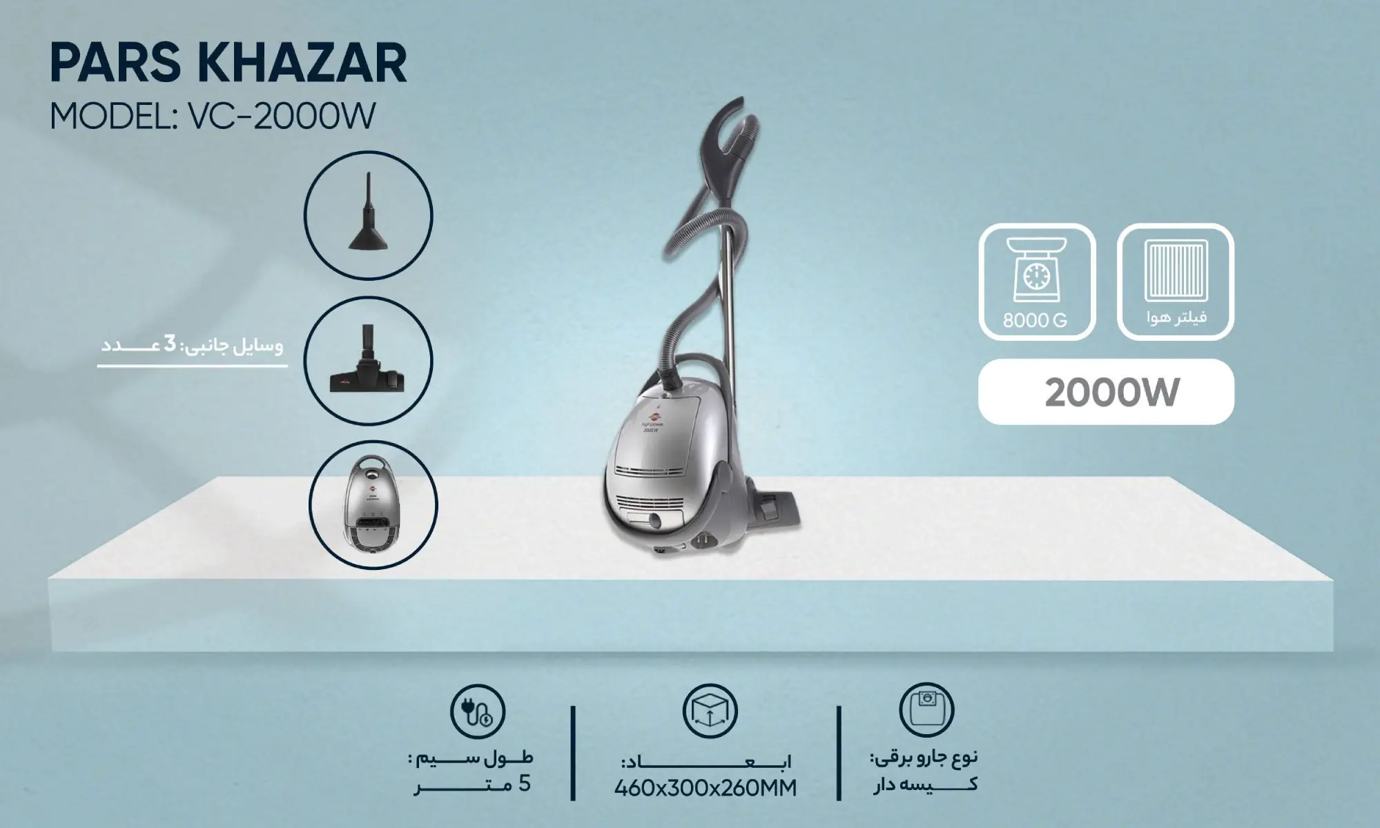 جاروبرقی پارس خزر مدل vc-2000 عکس از کاتالوگ