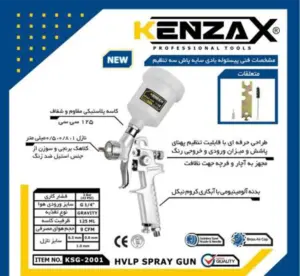 پیستوله سایه پاش سه تنظیم کنزاکس مدل KSG-2001