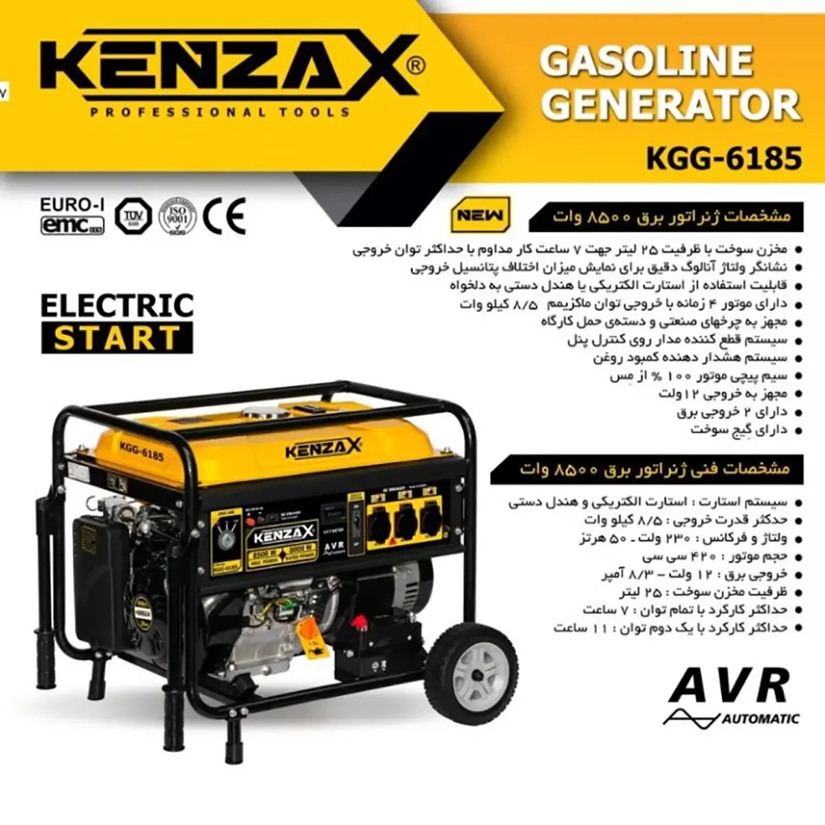 موتور برق 8500 وات کنزاکس مدل KGG-6185