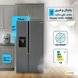 یخچال فریزر ساید بای ساید جی پلاس GPlus مدل GSS-P7625 پوستر معرفی محصول