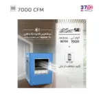 کولر آبی 7000 سپهر الکتریک مدل SE 700 از بغل