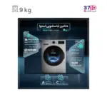 ماشین لباسشویی اسنوا SNOWA مدل SWM-94W60 از راهنما