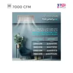 کولر آبی 7000 سپهر الکتریک مدل SE 700 C سلولزی از راهنما