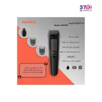 ماشین اصلاح فیلیپس PHILIPS مدل MG3720 از پوستر