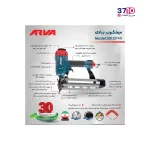 میخ کوب بادی (T64) آروا مدل 3312 از راهنما