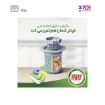 قرص ماشین ظرفشویی فیری مدل پلاتینیوم 43 عددی از کاتالوگ