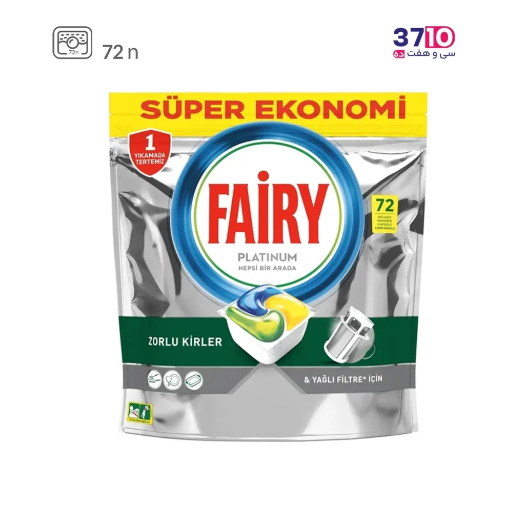 قرص ماشین ظرفشویی فیری مدل پلاتینیوم 72 عددی از روبرو