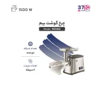 چرخ گوشت بیم مدل MG1602 عکس از کاتالوگ