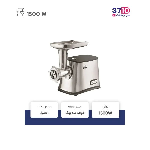 چرخ گوشت بیم مدل MG1603 عکس از کاتالوگ