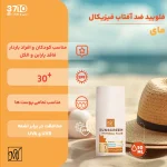 فلویید ضد آفتاب فیزیکال مای SPF30 حجم 50 میلی لیتر -عکس ویژگی