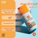 فلویید ضد آفتاب مای SPF50 حجم 50 میلی لیتر -عکس از ویژگی
