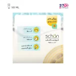 کرم ضد آفتاب بی رنگ و فاقد چربی شون با SPF50 حجم 50 میلی لیتر - Image 3
