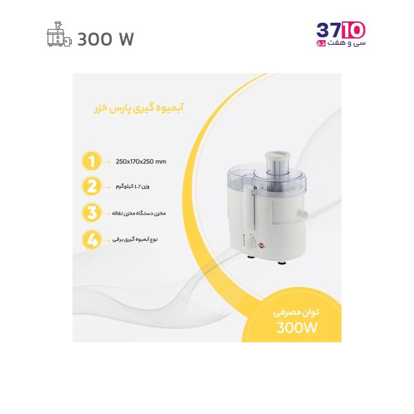 آبمیوه گیری پارس خزر مدل مانگو عکس از کاتالوگ