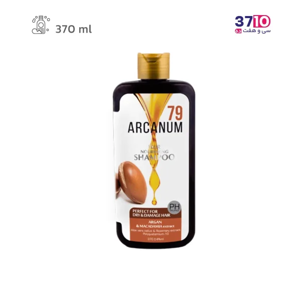 شامپو آرکانوم مدل آرگان و ماکادمیا عکس از رو به رو