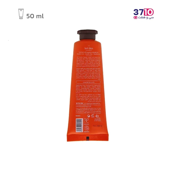 کرم مرطوب کننده صورت ویت یو Papaya Cream حجم 50 میل عکس از پشت