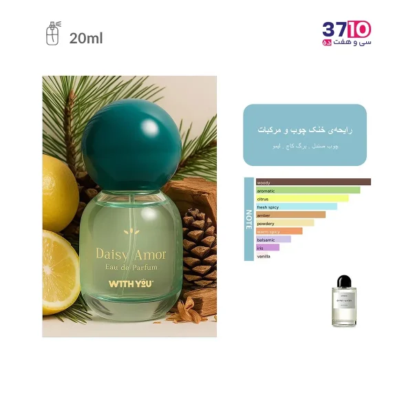 عطر جیبی زنانه ویت یو مدل دیزی آمور حجم 20 میلی لیتر-عکس دوم