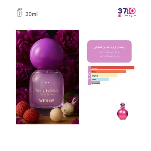 عطر جیبی زنانه ویت یو مدل پئونی اکلتانت حجم 20 میلی لیتر-عکس دوم