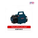 کارواش دینامی 140 بار استرانگ مدل KAW140 عکس از کالا