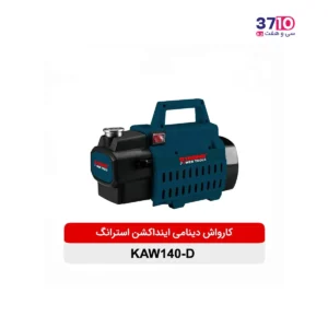 کارواش دینامی 140 بار استرانگ مدل KAW140 عکس از کالا