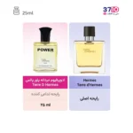 عطر جیبی مردانه پاور پالس Power Pulse مدل تق د هرمس Terre D’hermes حجم 25 میلی لیتر -عکس از عطر مشابه