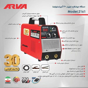 اینورتر جوشکاری سلولوزی 220 آمپر آروا مدل 2161